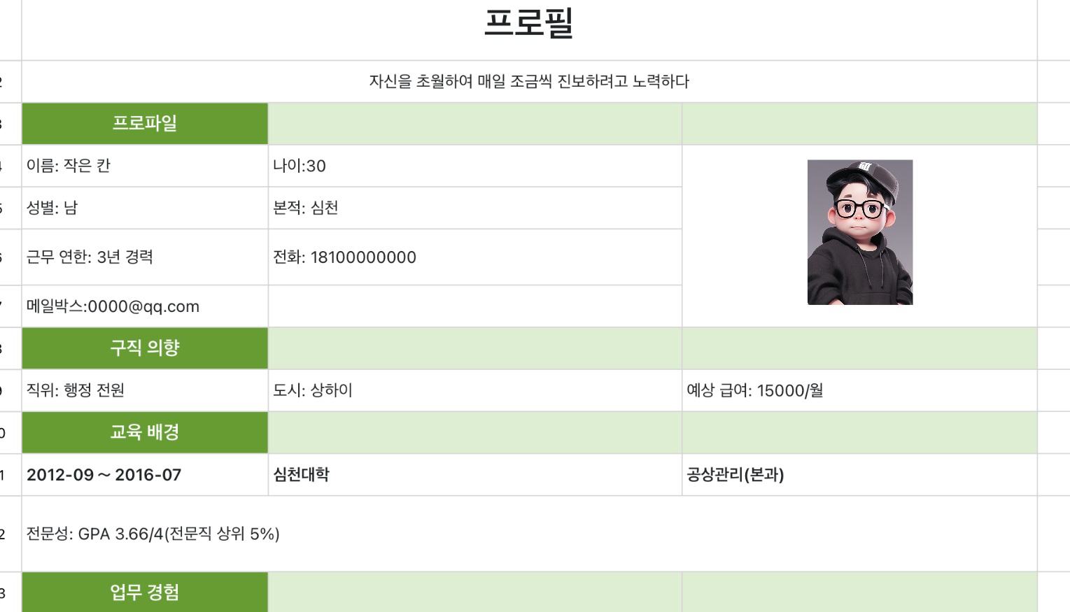 녹색 프로필1